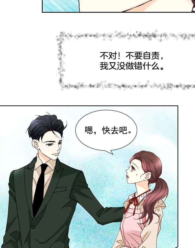 《延夏之心》95.令人不快的表白 第77页