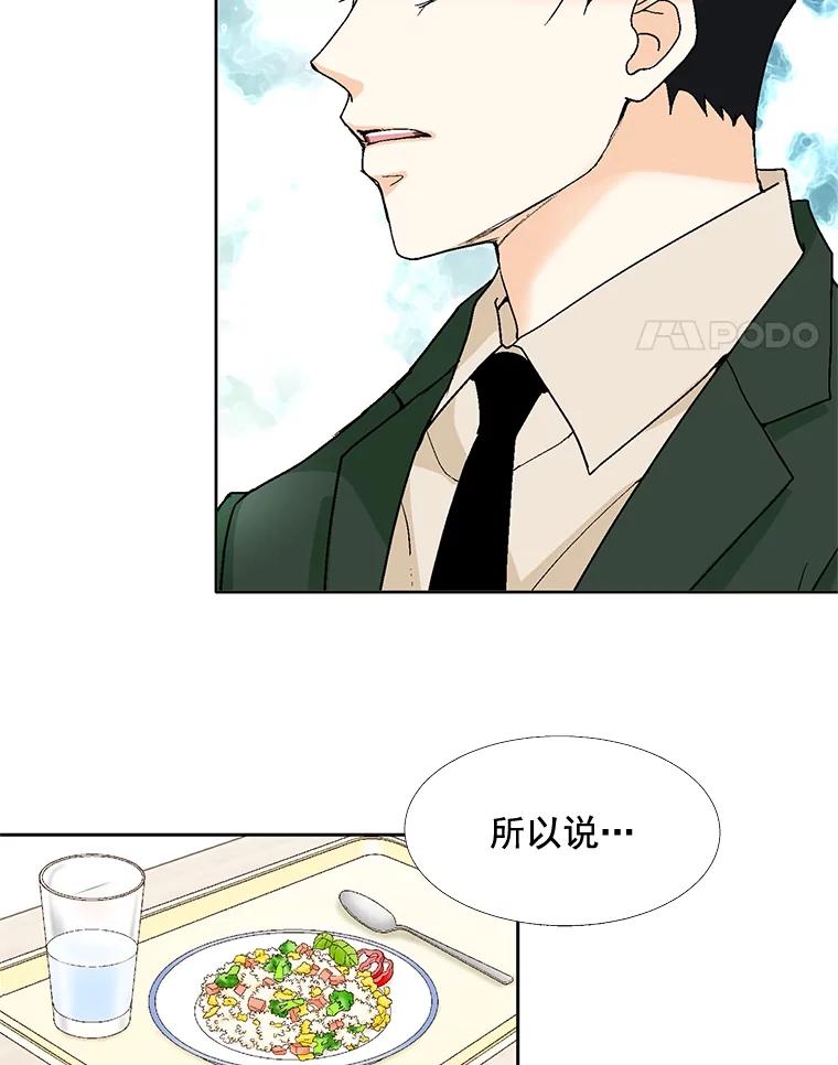 《延夏之心》95.令人不快的表白 第48页