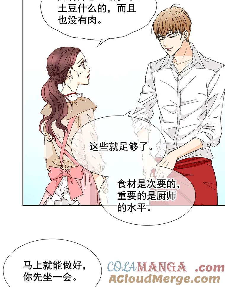 《延夏之心》95.令人不快的表白 第19页