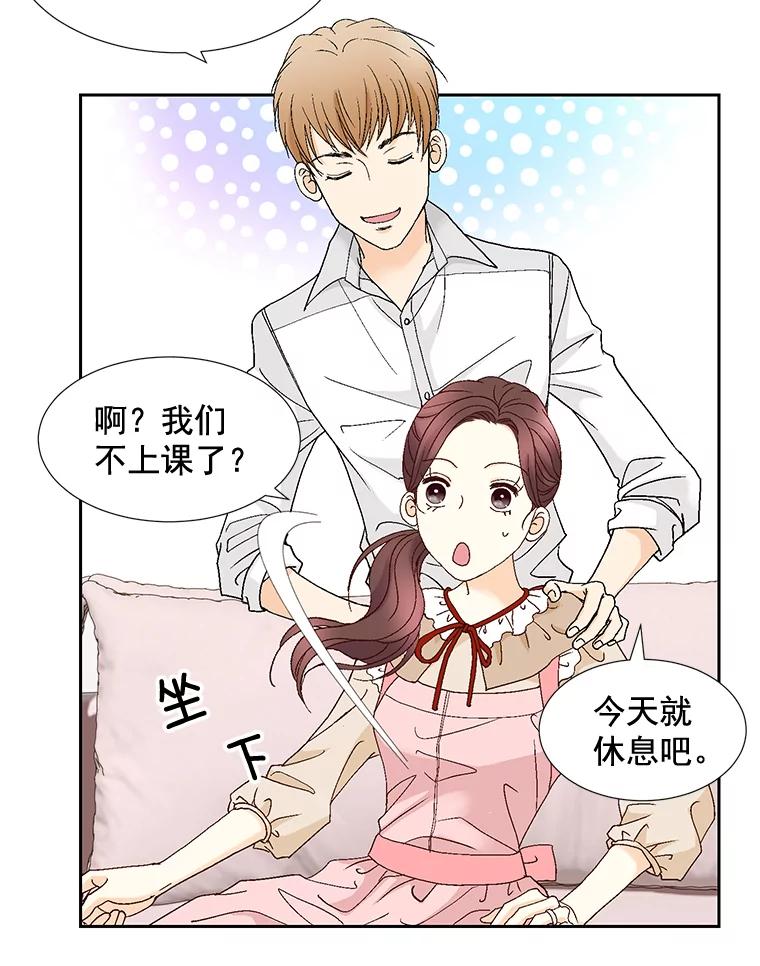 《延夏之心》95.令人不快的表白 第20页
