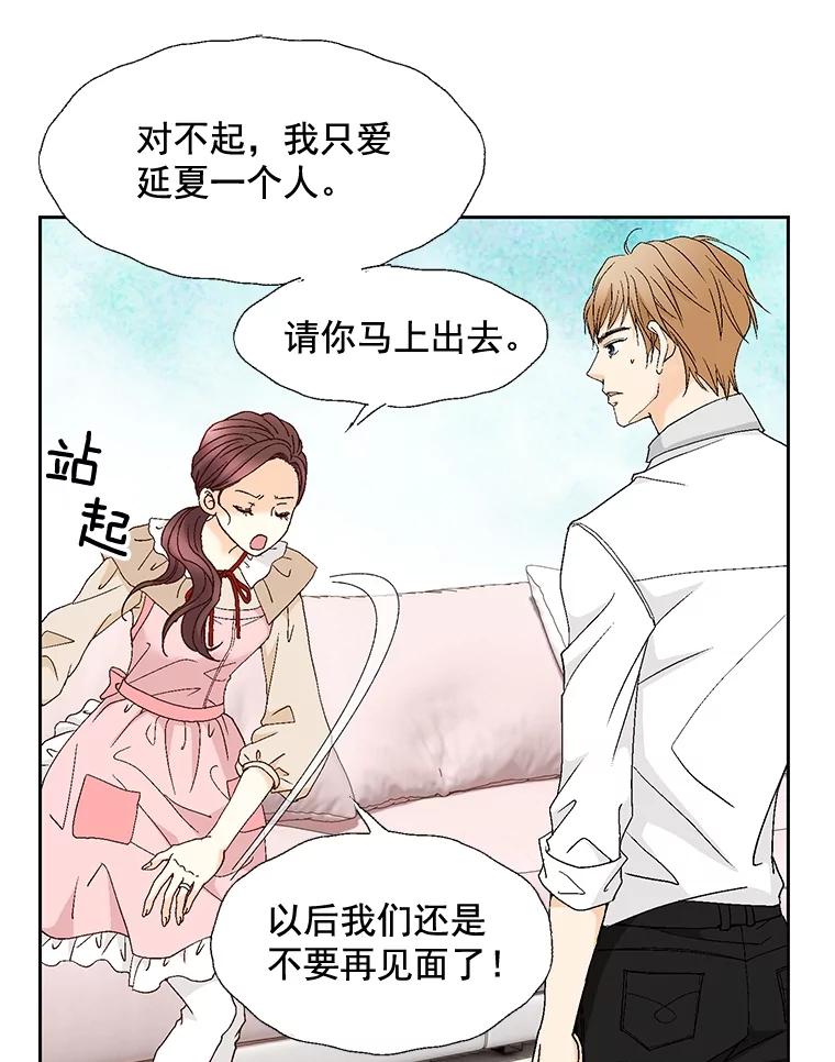 《延夏之心》95.令人不快的表白 第63页