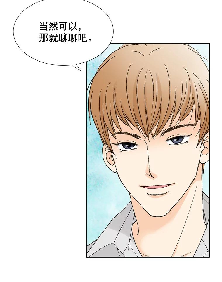 《延夏之心》95.令人不快的表白 第74页