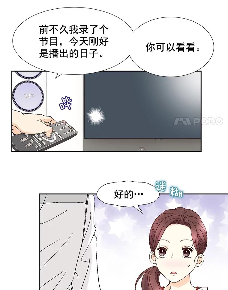 《延夏之心》95.令人不快的表白 第21页