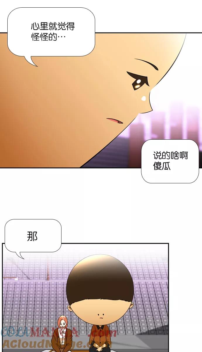 《不平凡的平凡8班》[第2部] 第31话 第31页