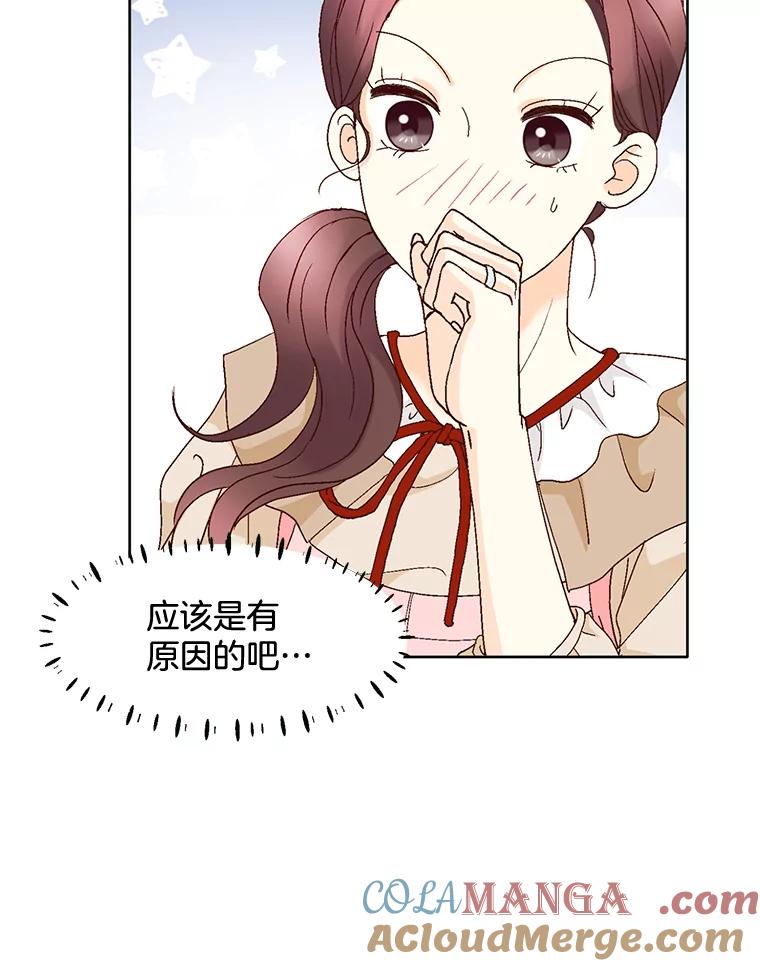 《延夏之心》95.令人不快的表白 第37页