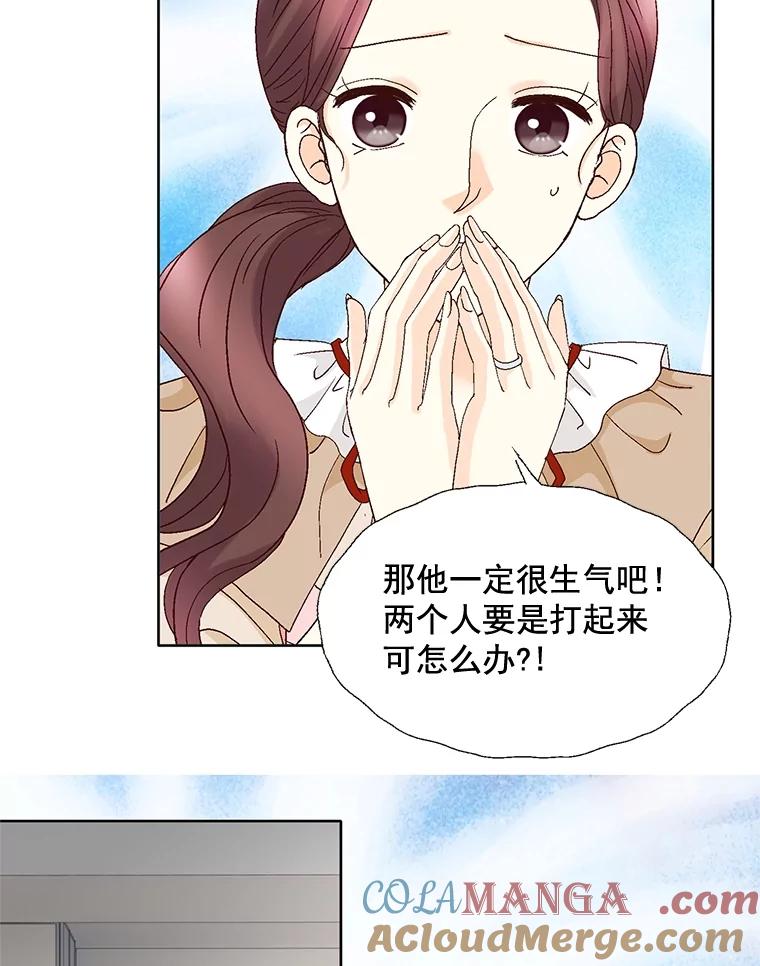 《延夏之心》95.令人不快的表白 第79页