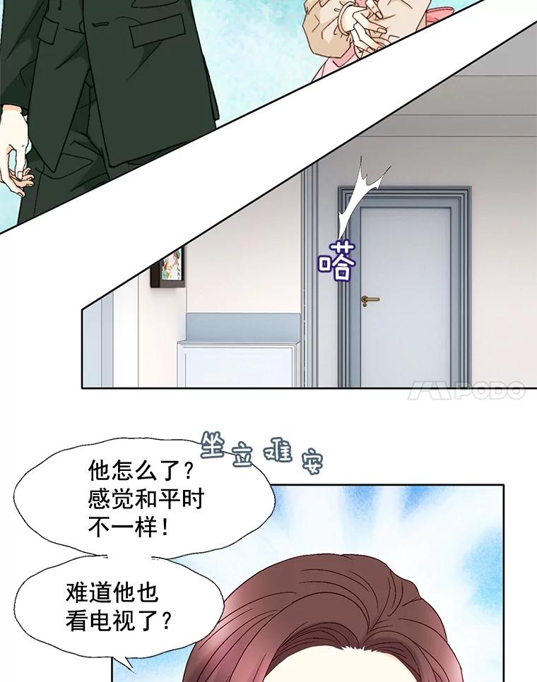 《延夏之心》95.令人不快的表白 第78页