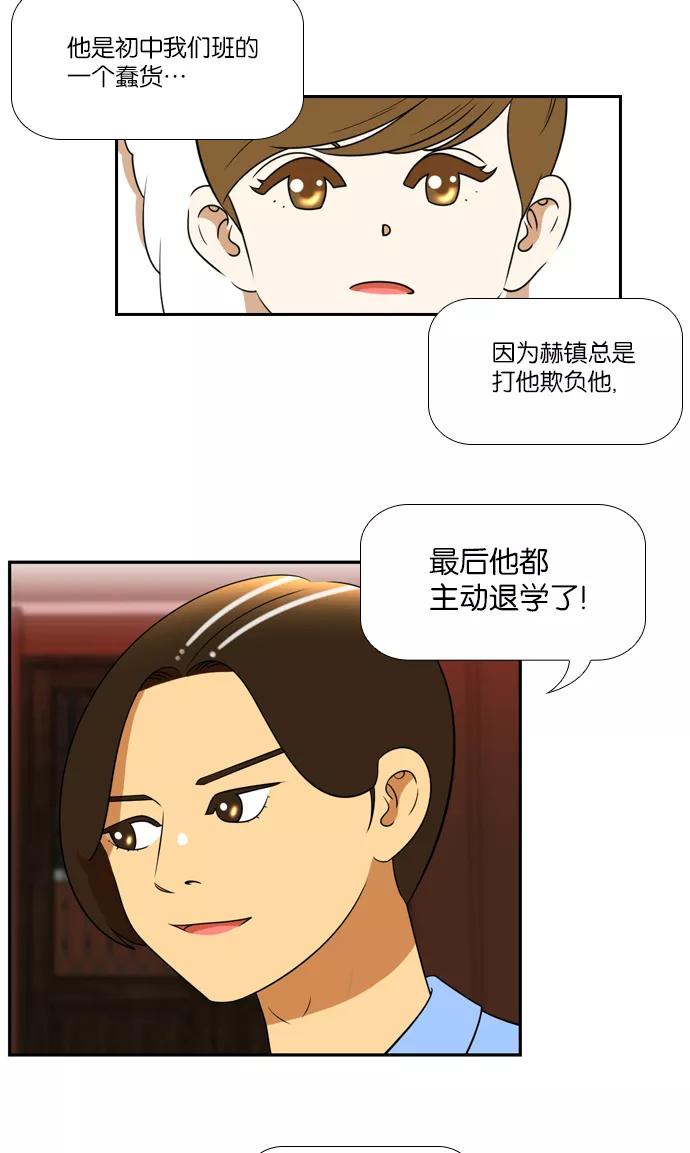 《不平凡的平凡8班》[第2部] 第31话 第9页