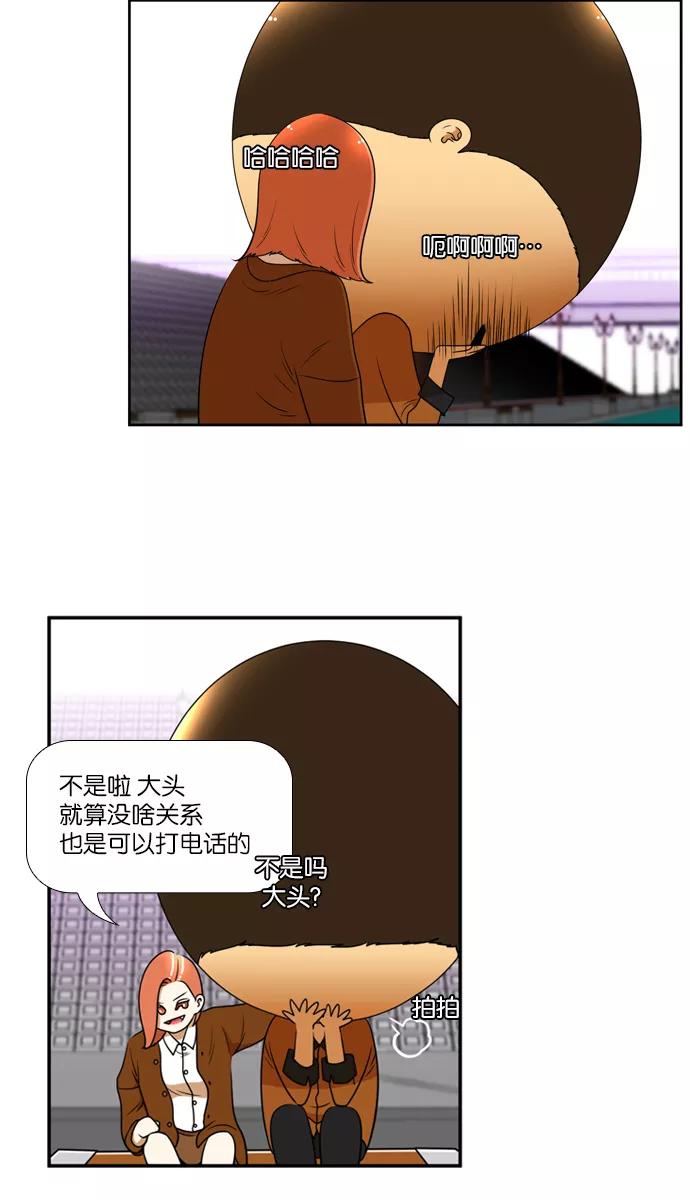 《不平凡的平凡8班》[第2部] 第31话 第24页