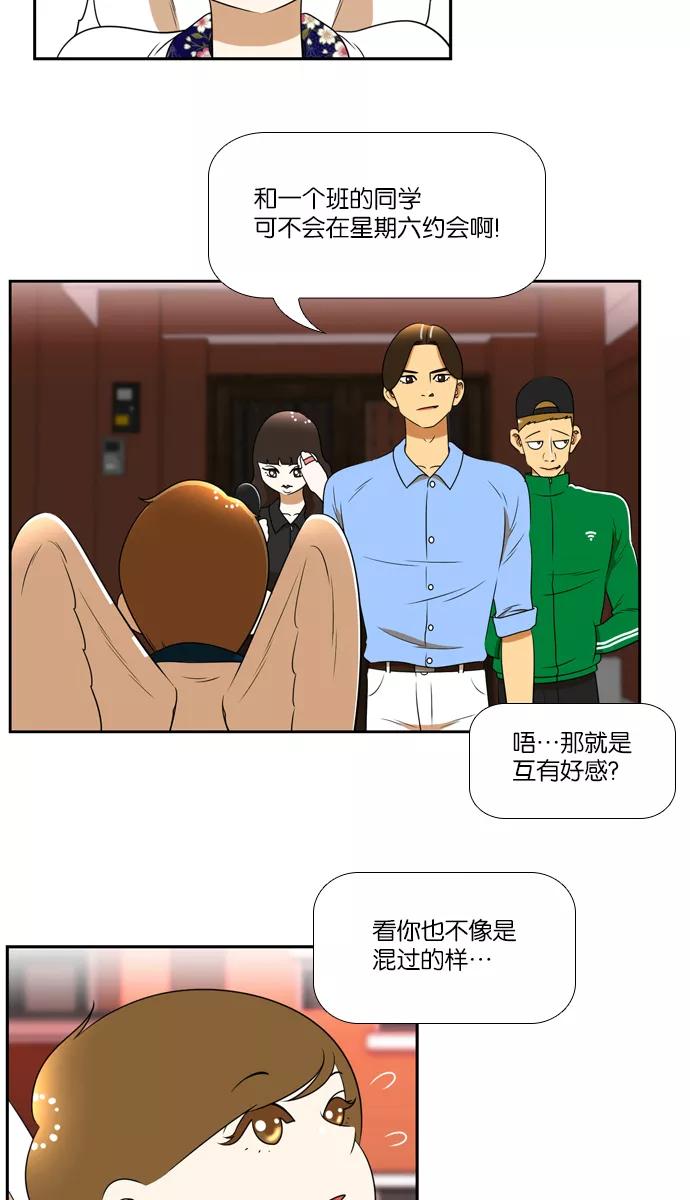 《不平凡的平凡8班》[第2部] 第31话 第5页