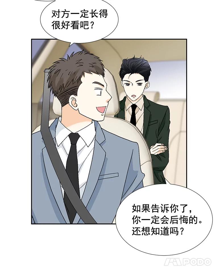 《延夏之心》95.令人不快的表白 第44页