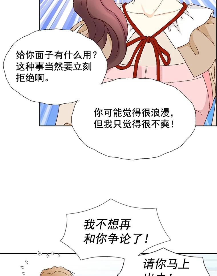 《延夏之心》95.令人不快的表白 第66页