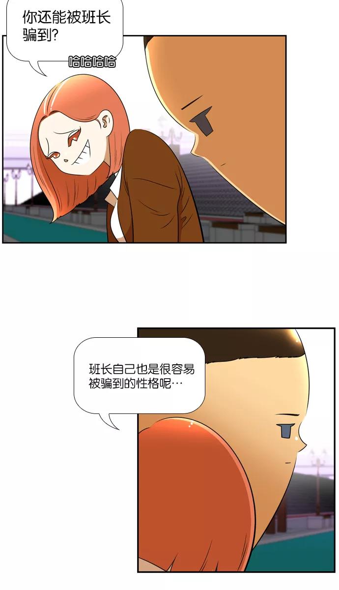 《不平凡的平凡8班》[第2部] 第31话 第17页