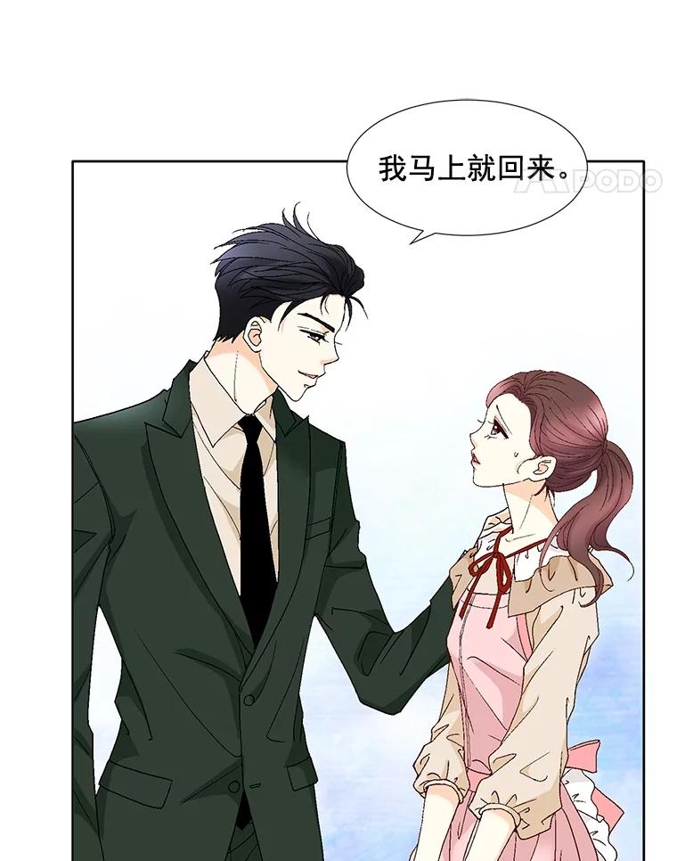 《延夏之心》95.令人不快的表白 第75页