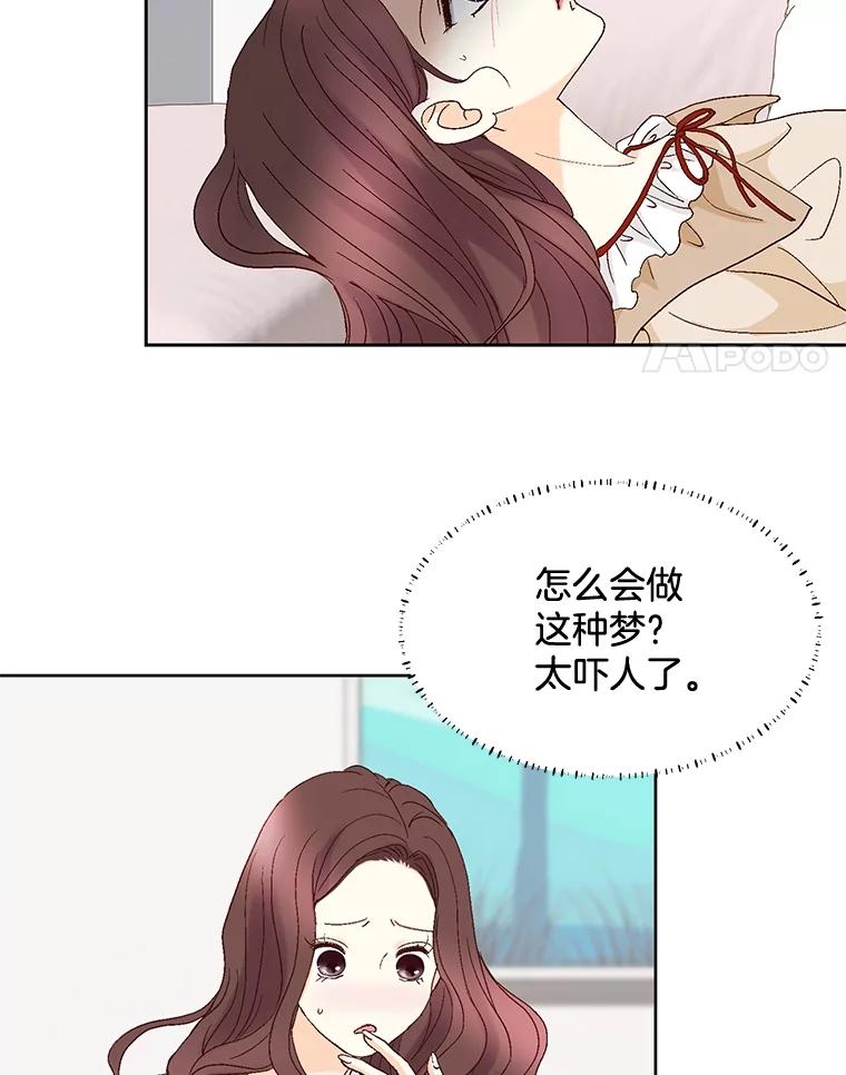 《延夏之心》95.令人不快的表白 第11页