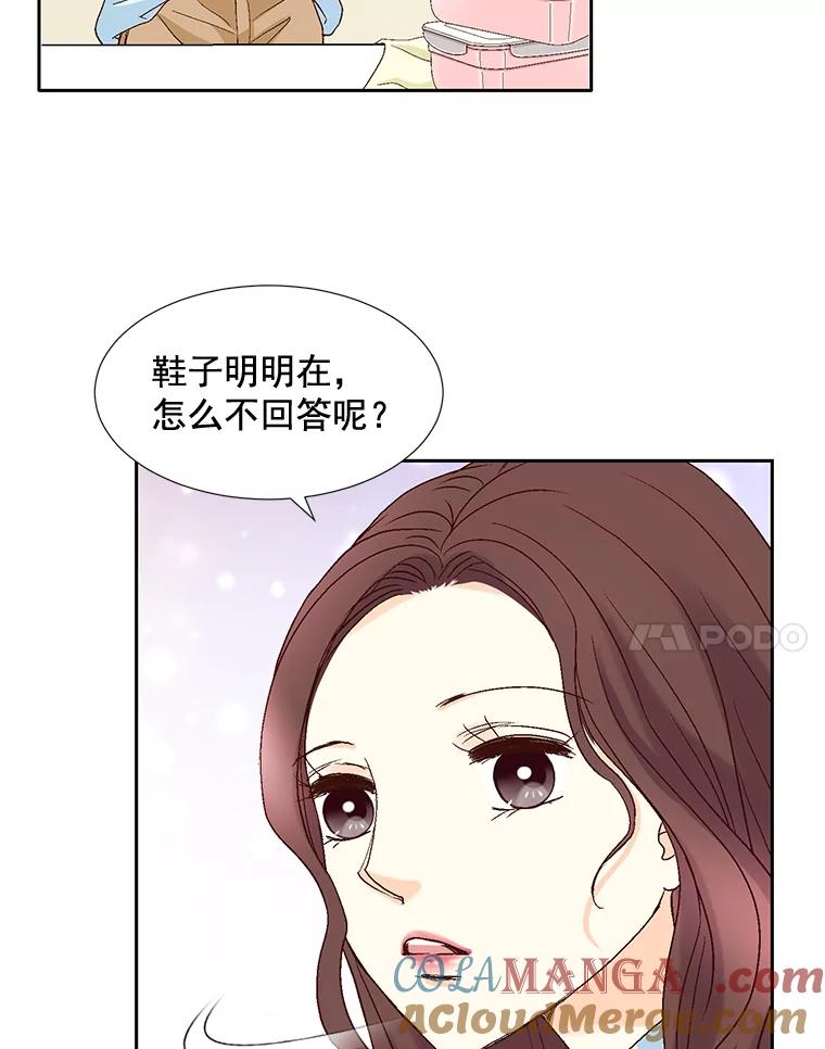 《延夏之心》95.令人不快的表白 第4页