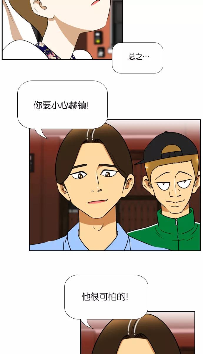 《不平凡的平凡8班》[第2部] 第31话 第6页