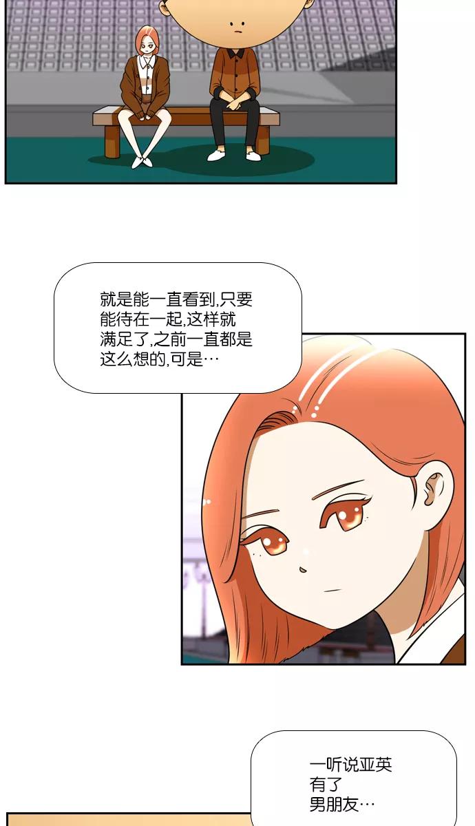 《不平凡的平凡8班》[第2部] 第31话 第29页