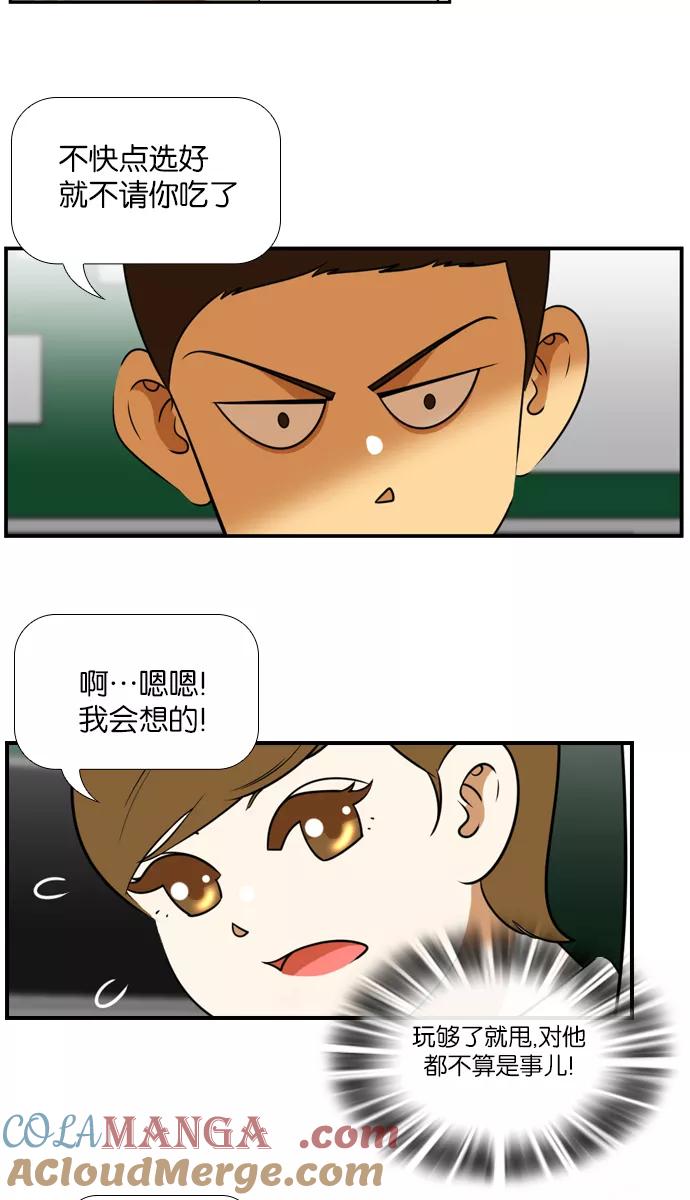 《不平凡的平凡8班》[第2部] 第31话 第43页