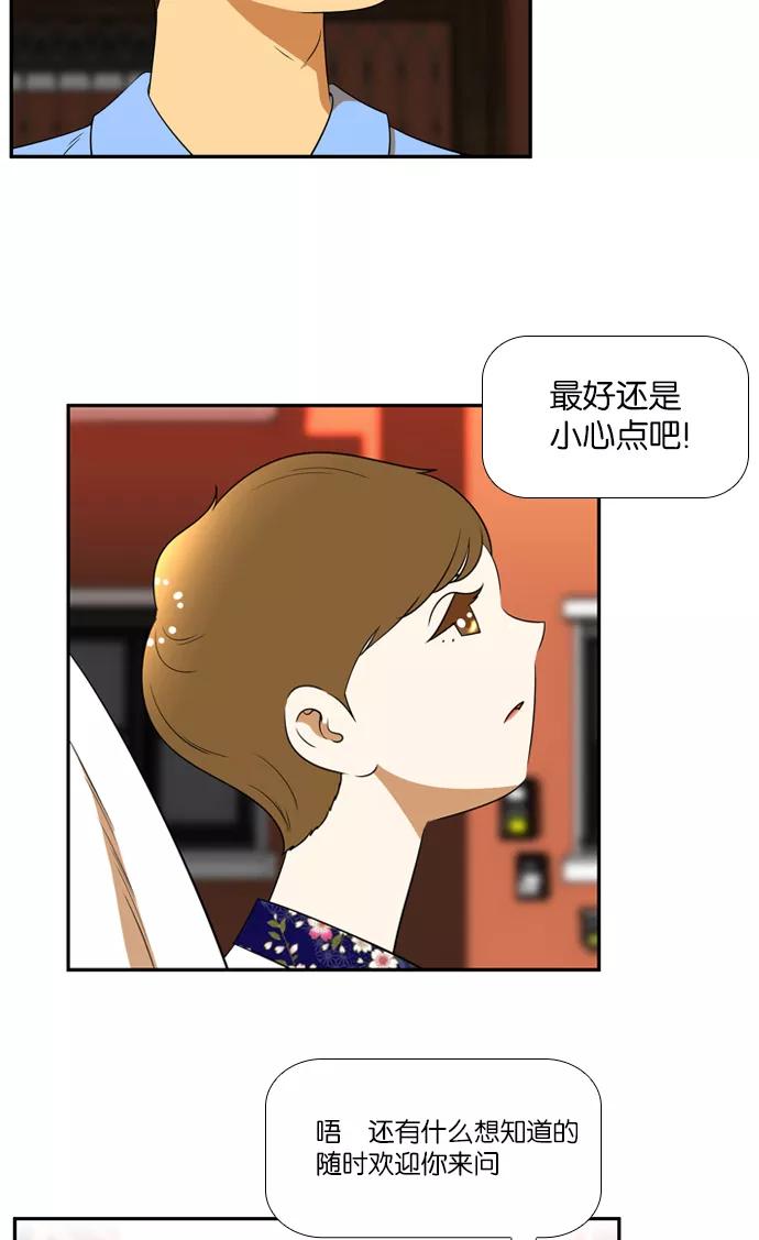 《不平凡的平凡8班》[第2部] 第31话 第11页