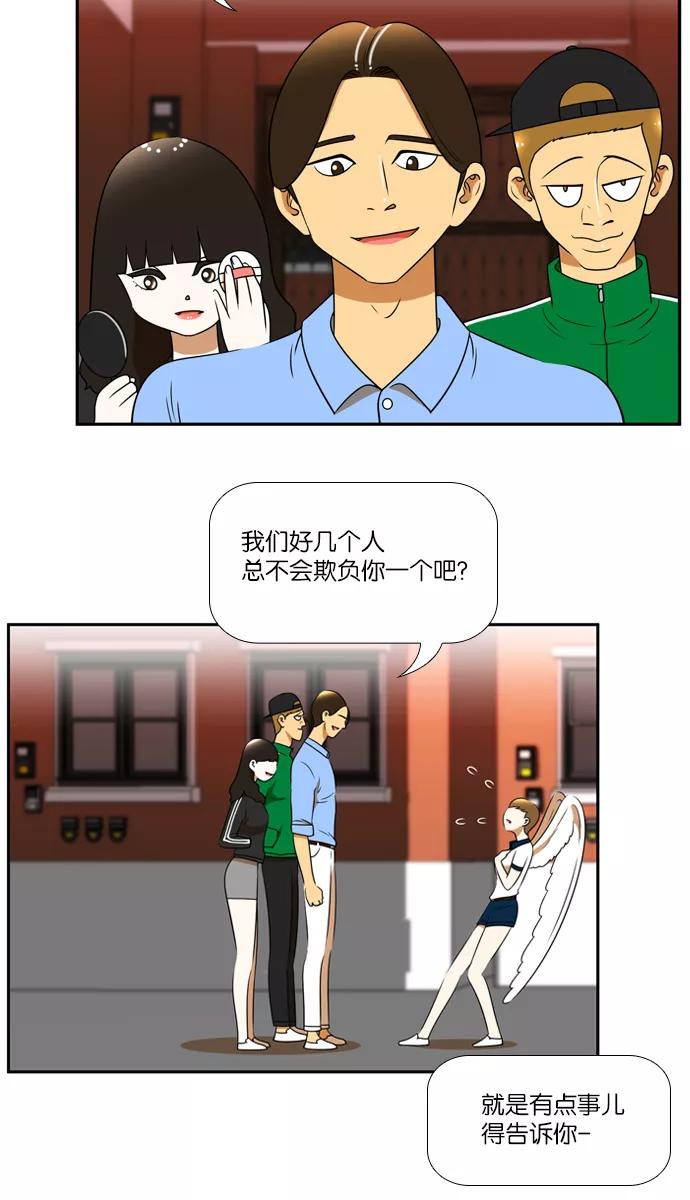 《不平凡的平凡8班》[第2部] 第31话 第3页