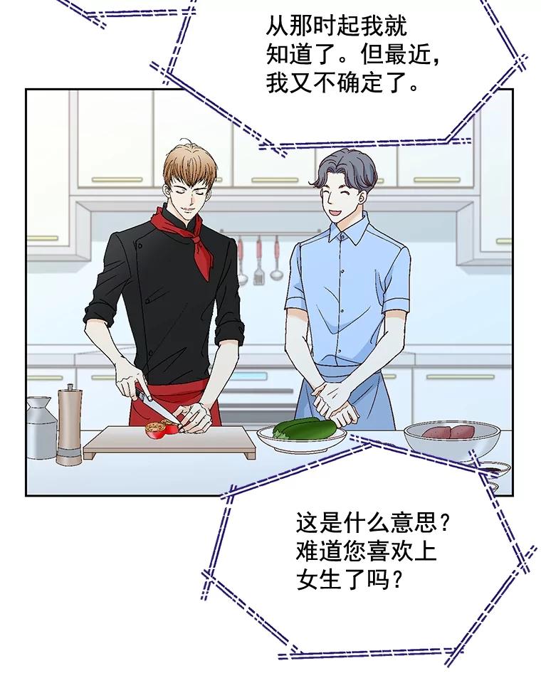 《延夏之心》95.令人不快的表白 第26页