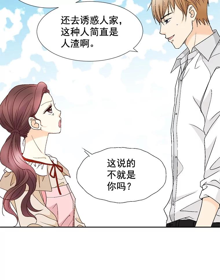 《延夏之心》95.令人不快的表白 第56页
