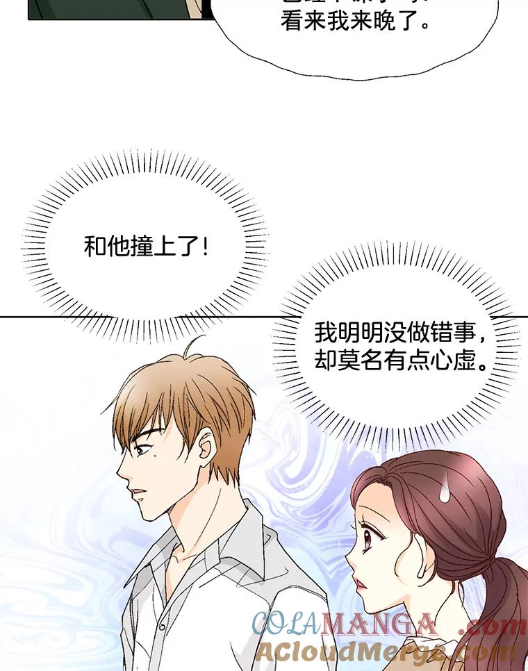 《延夏之心》95.令人不快的表白 第70页