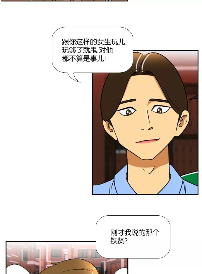 《不平凡的平凡8班》[第2部] 第31话 第38页
