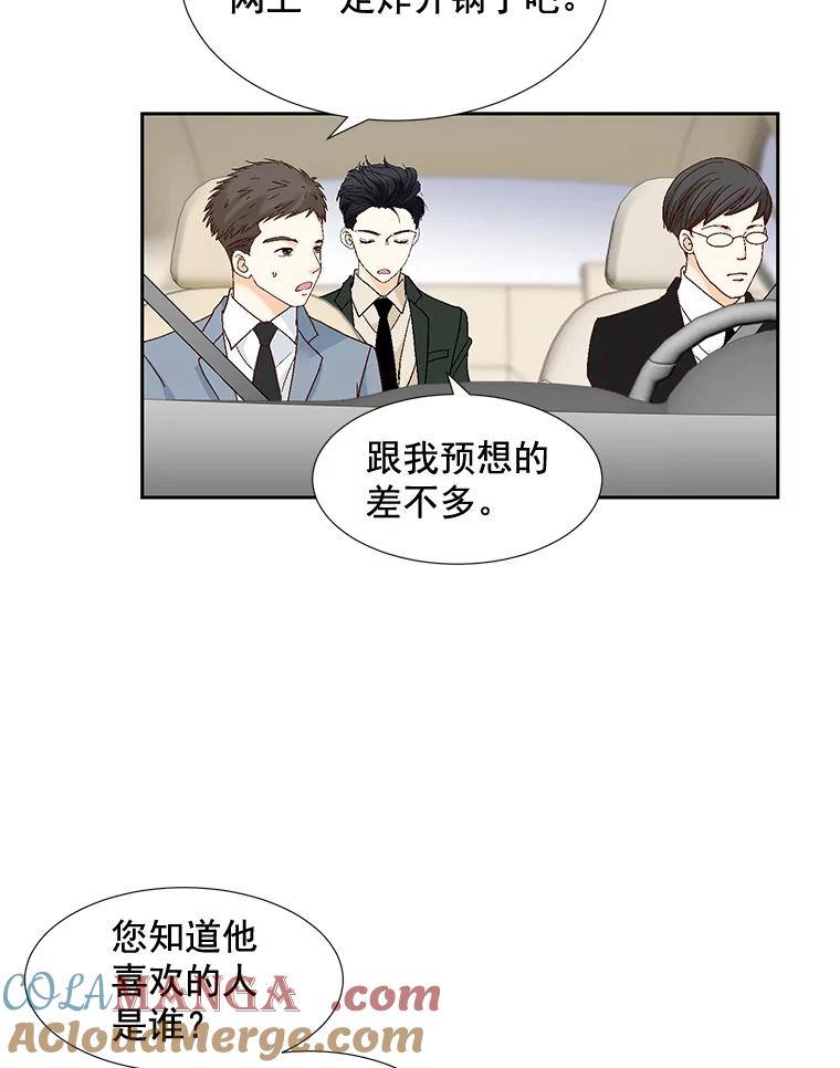 《延夏之心》95.令人不快的表白 第43页