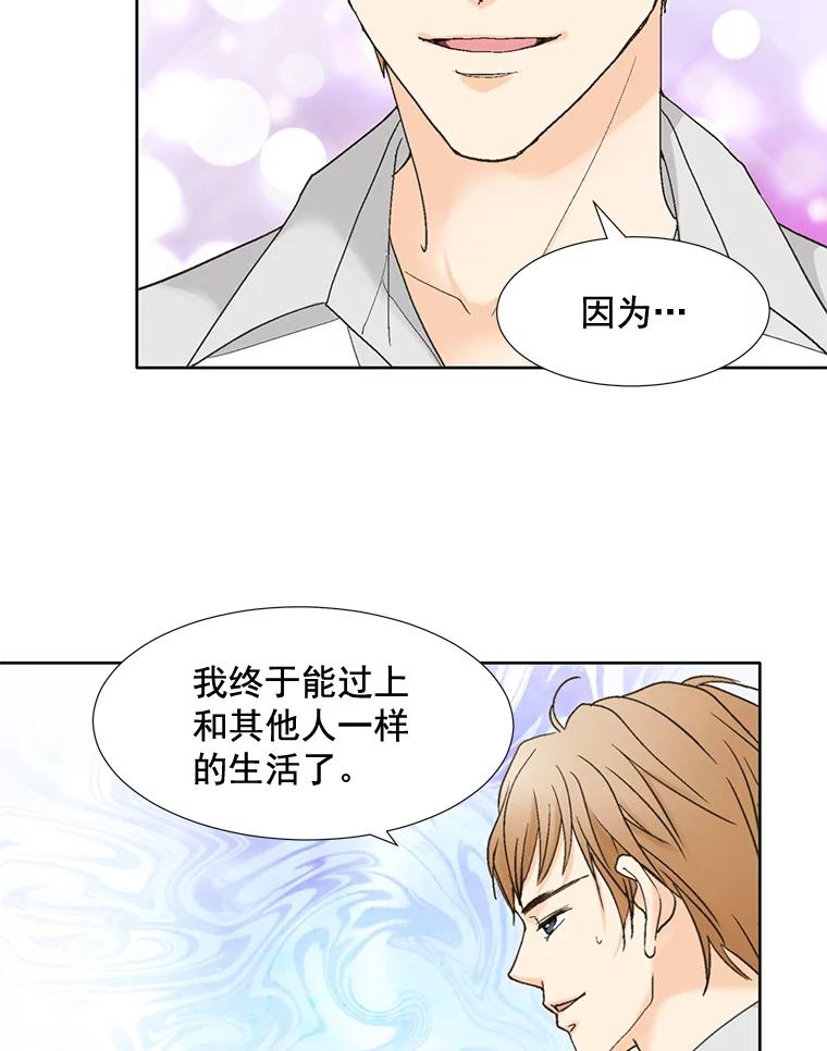 《延夏之心》95.令人不快的表白 第59页
