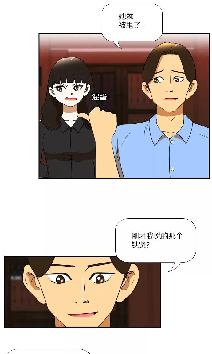 《不平凡的平凡8班》[第2部] 第31话 第8页