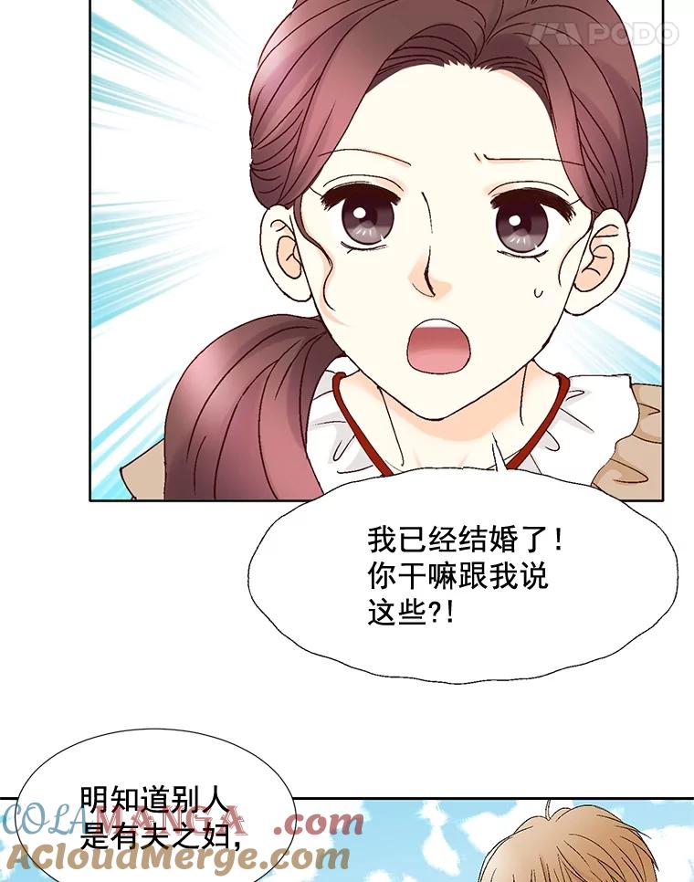 《延夏之心》95.令人不快的表白 第55页