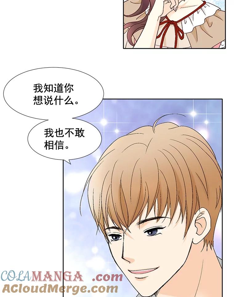 《延夏之心》95.令人不快的表白 第52页