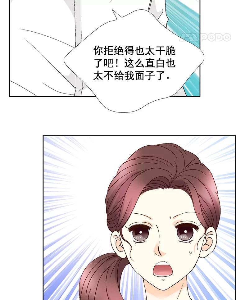 《延夏之心》95.令人不快的表白 第65页
