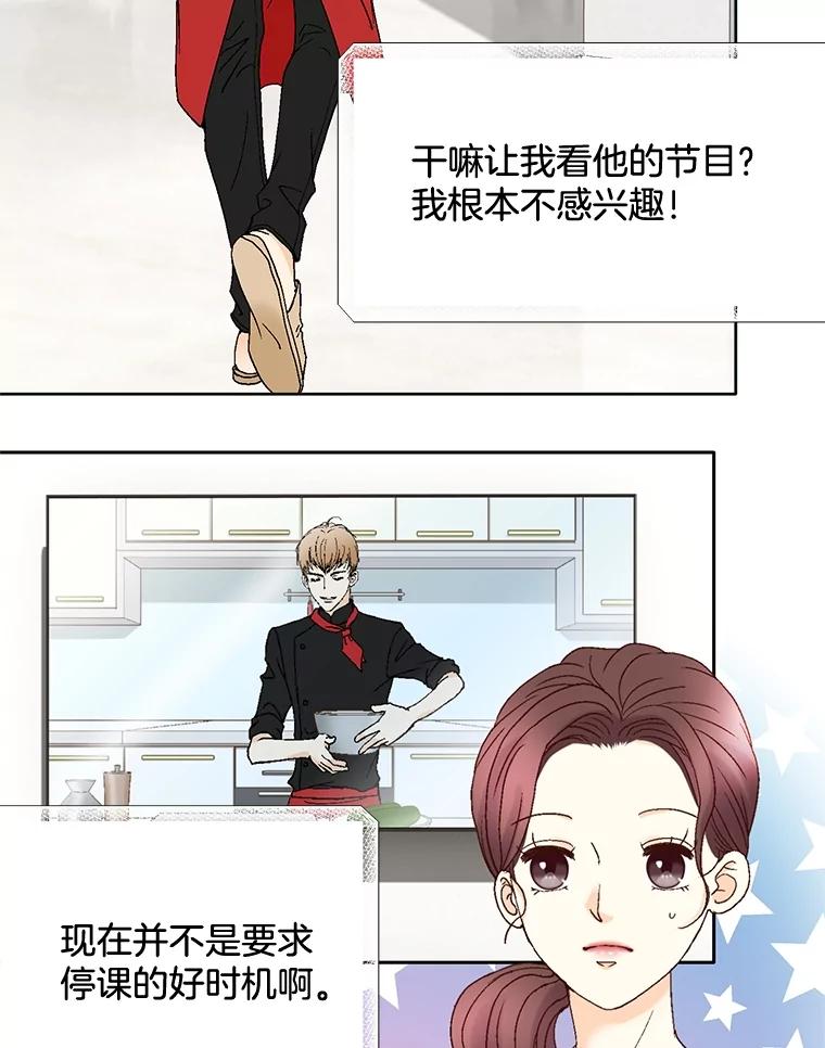 《延夏之心》95.令人不快的表白 第23页