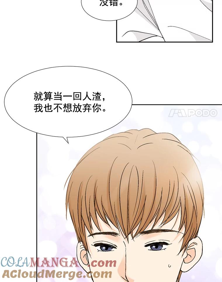 《延夏之心》95.令人不快的表白 第58页