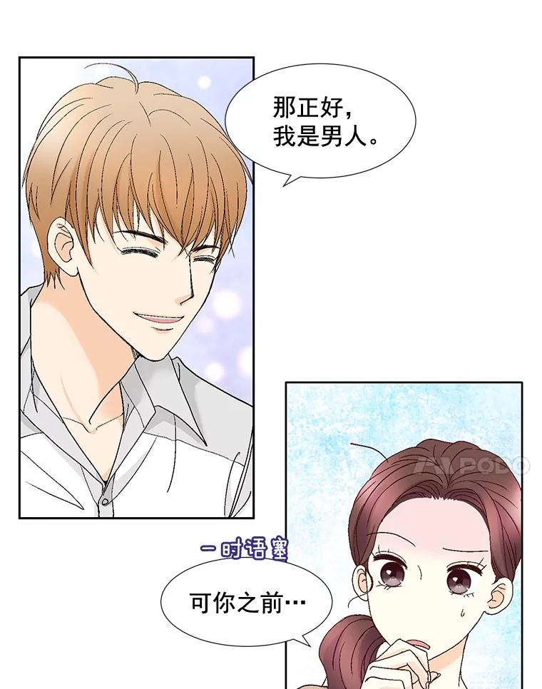 《延夏之心》95.令人不快的表白 第51页