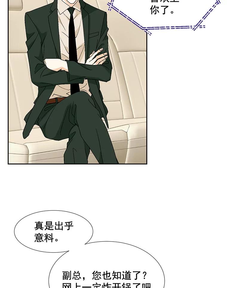 《延夏之心》95.令人不快的表白 第42页