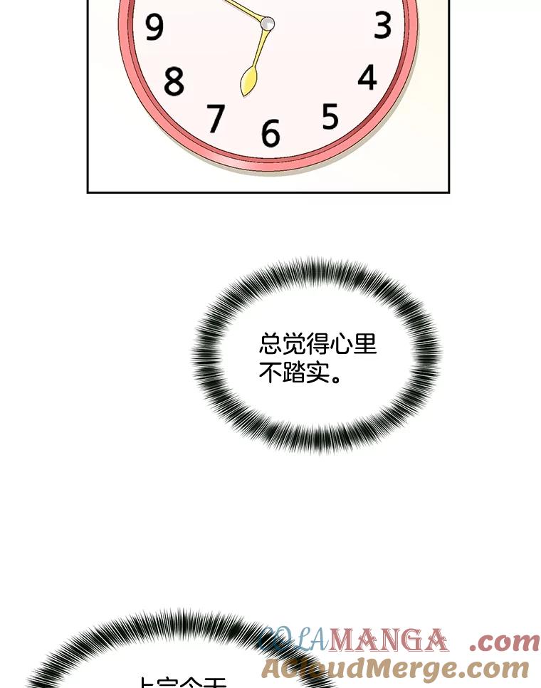 《延夏之心》95.令人不快的表白 第13页