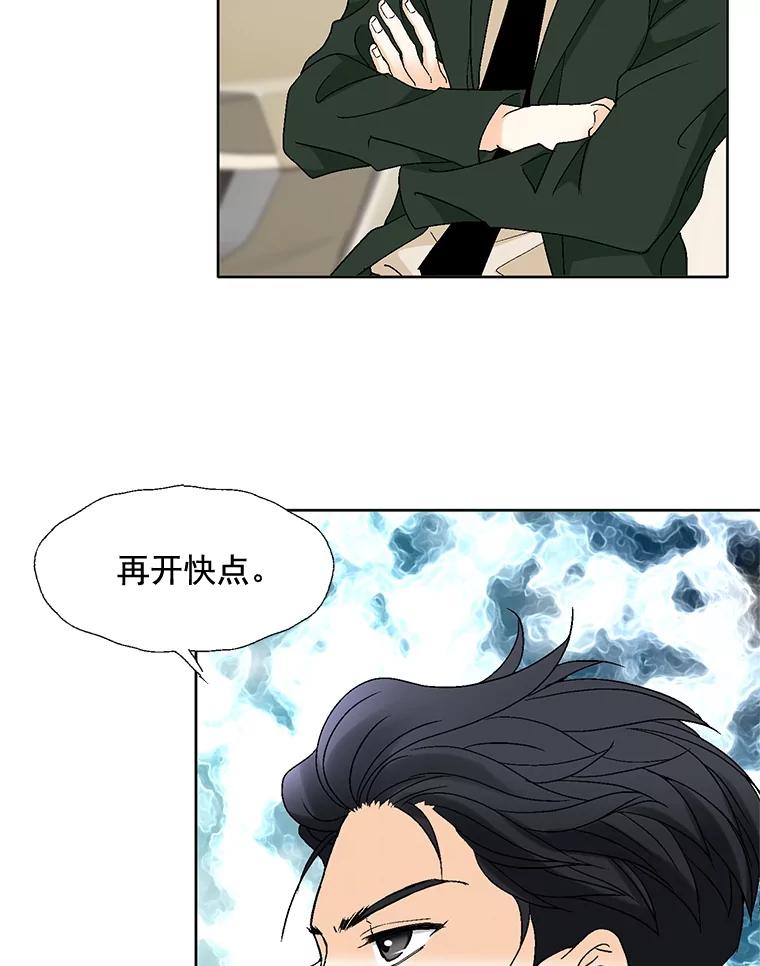 《延夏之心》95.令人不快的表白 第47页