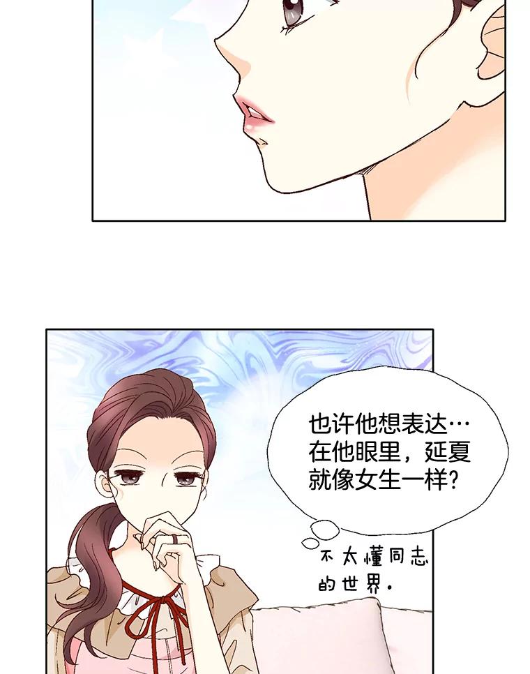 《延夏之心》95.令人不快的表白 第29页