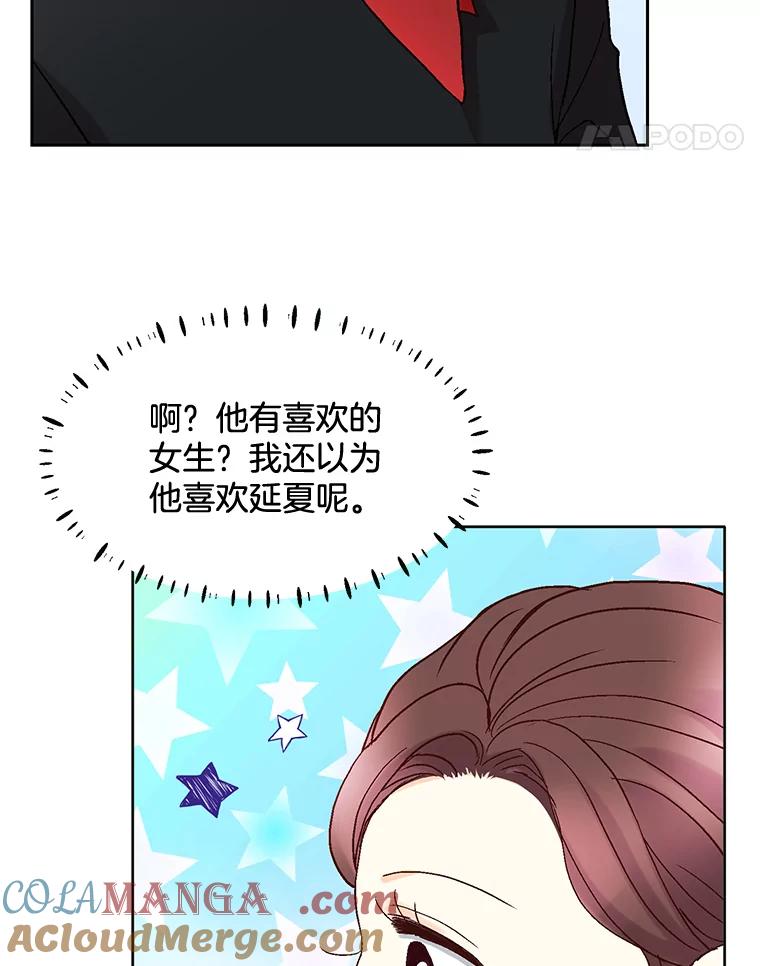 《延夏之心》95.令人不快的表白 第28页