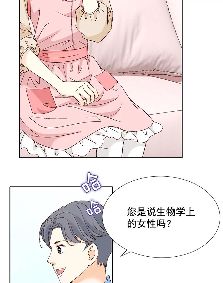 《延夏之心》95.令人不快的表白 第30页