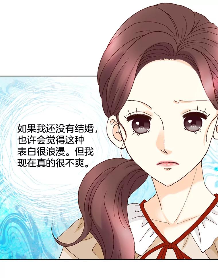 《延夏之心》95.令人不快的表白 第62页