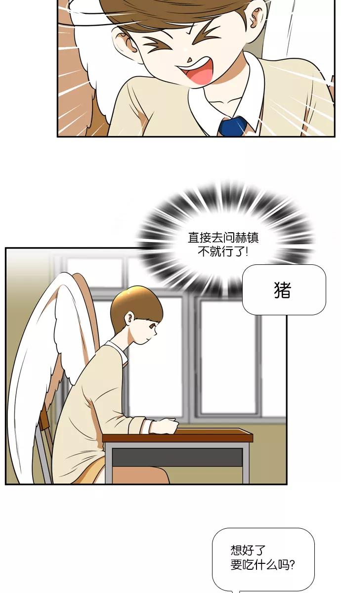 《不平凡的平凡8班》[第2部] 第31话 第41页
