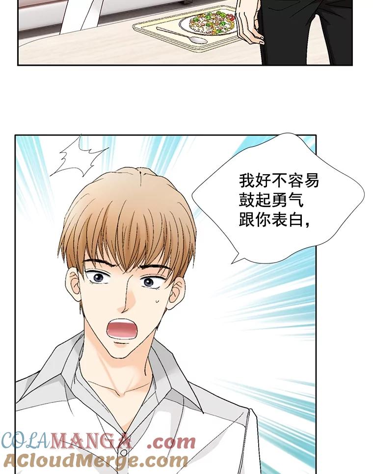 《延夏之心》95.令人不快的表白 第64页