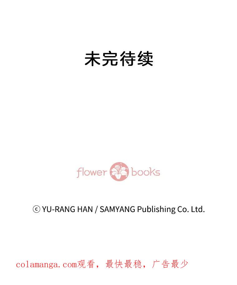 《延夏之心》95.令人不快的表白 第81页