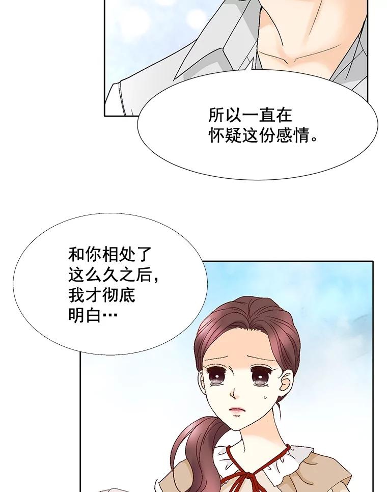 《延夏之心》95.令人不快的表白 第53页