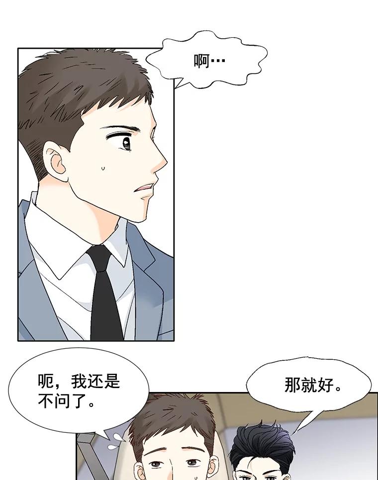《延夏之心》95.令人不快的表白 第45页